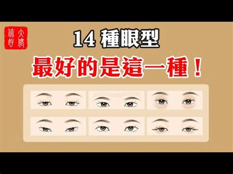 笑起來瞇瞇眼面相|從眼型看桃花運｜6款桃花眼面相特徵 「笑眼」最煞食｜細數典型 